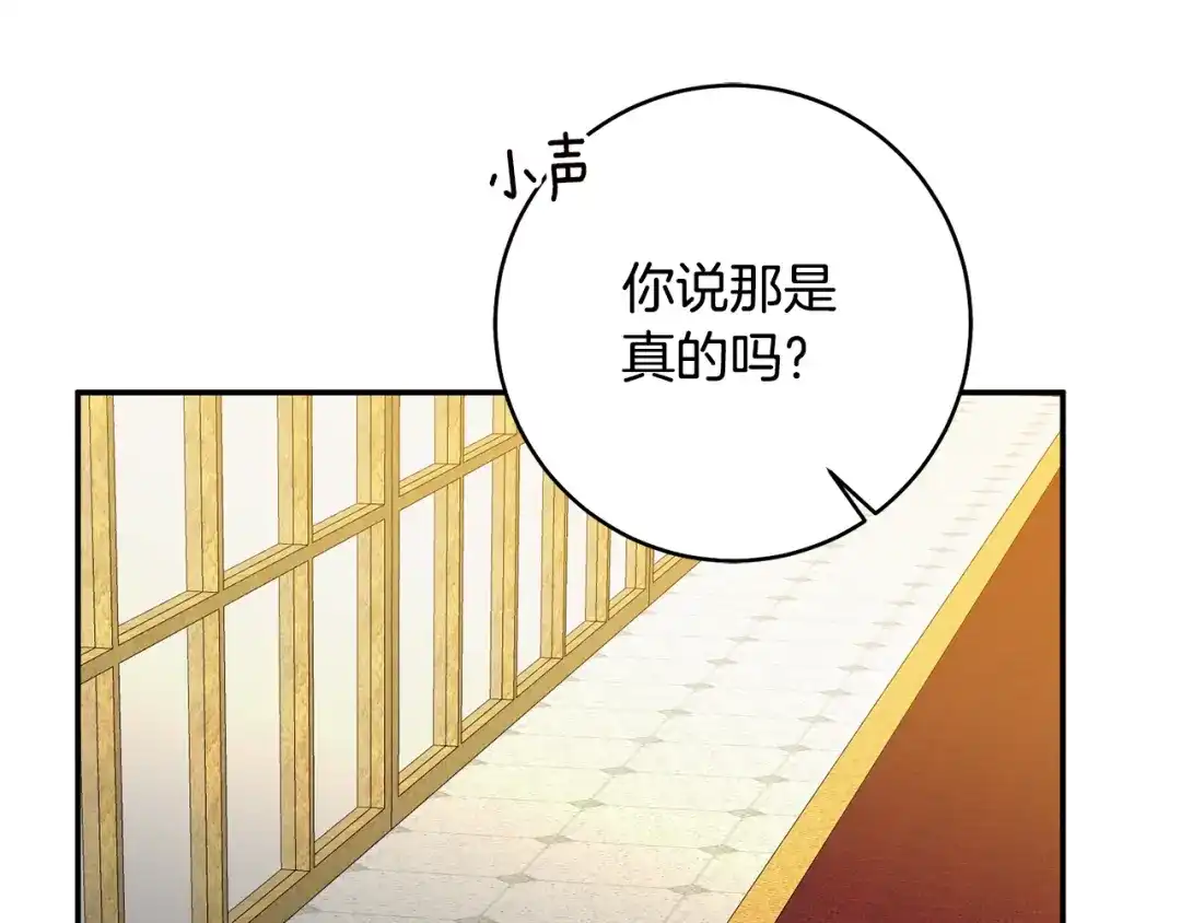 《传闻中的恶女》第37话 绑架委托 第3页