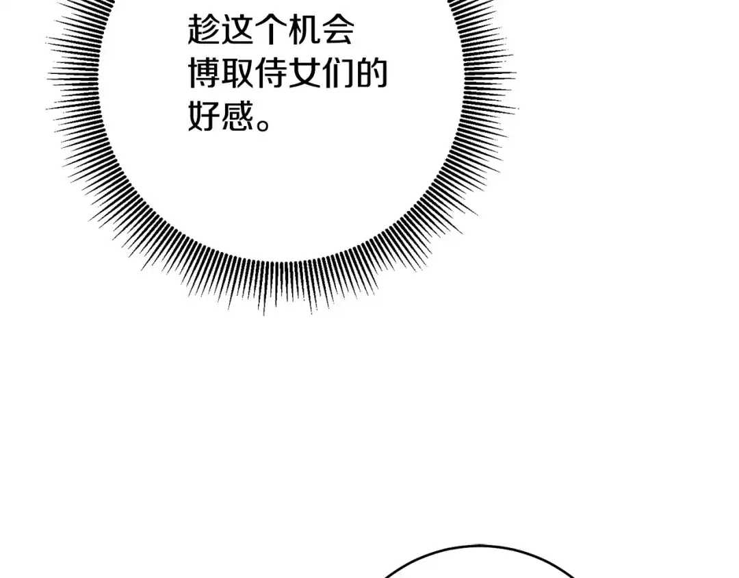 《传闻中的恶女》第37话 绑架委托 第51页