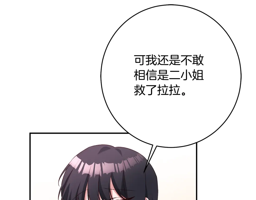 《传闻中的恶女》第37话 绑架委托 第11页