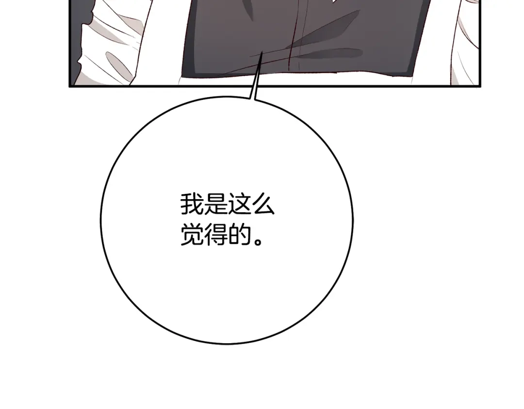 《传闻中的恶女》第37话 绑架委托 第31页