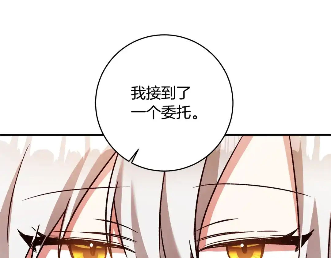 《传闻中的恶女》第37话 绑架委托 第169页