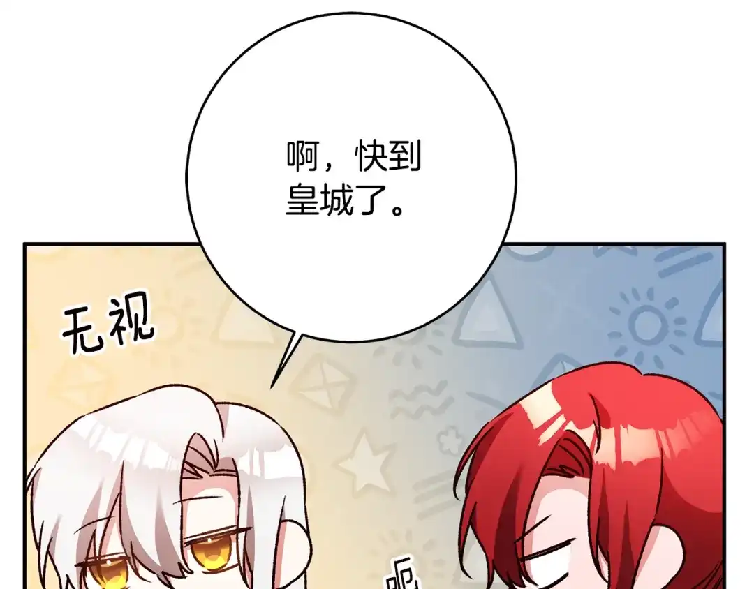《传闻中的恶女》第37话 绑架委托 第161页