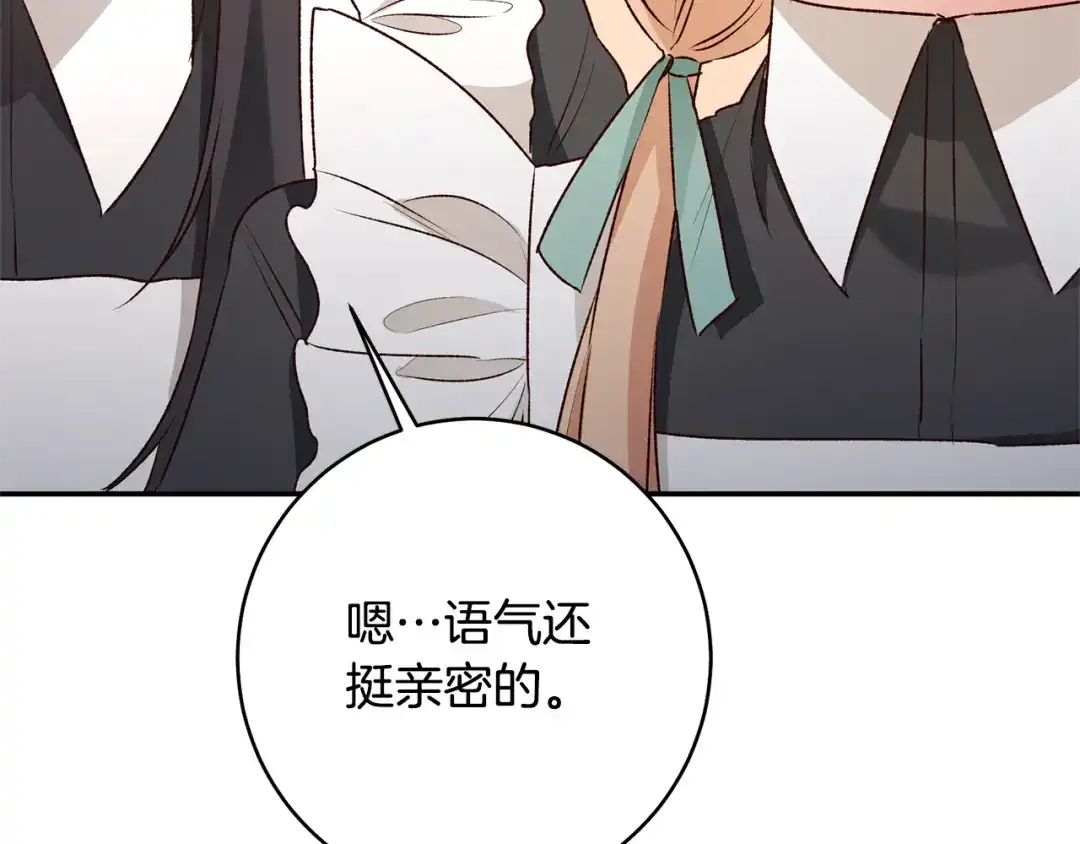《传闻中的恶女》第37话 绑架委托 第66页
