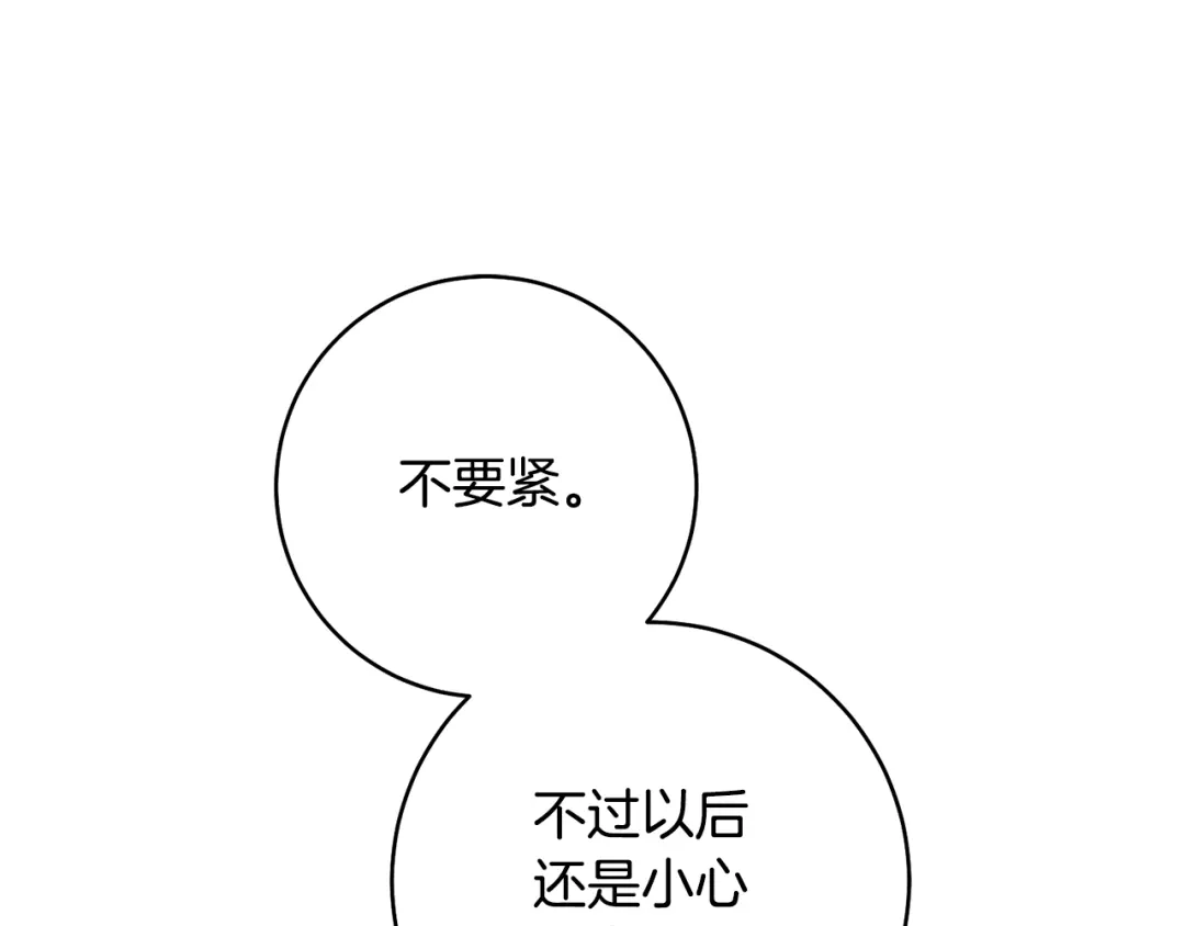 《传闻中的恶女》第37话 绑架委托 第46页