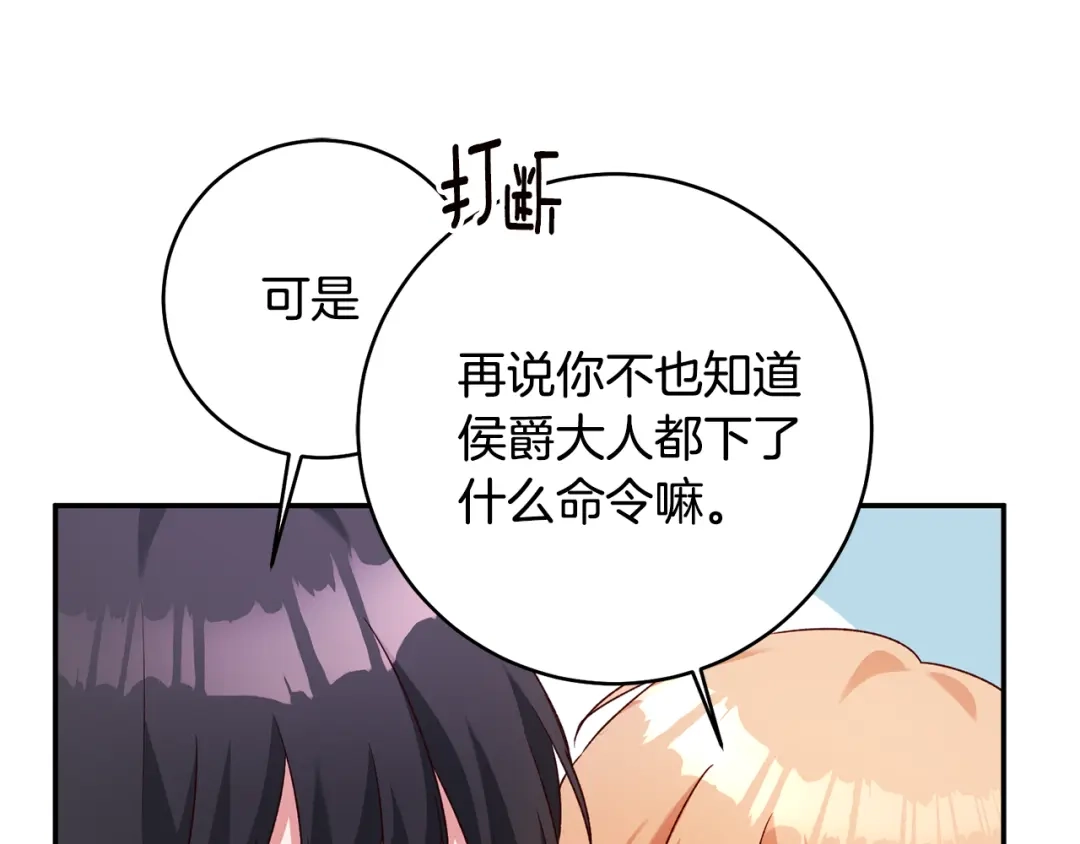 《传闻中的恶女》第37话 绑架委托 第8页