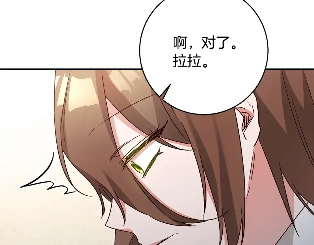 《传闻中的恶女》第37话 绑架委托 第52页