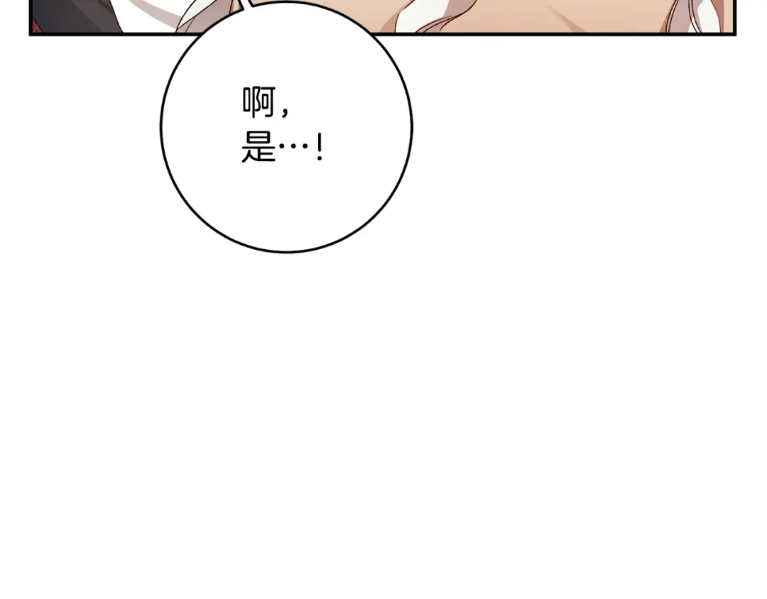《传闻中的恶女》第37话 绑架委托 第62页