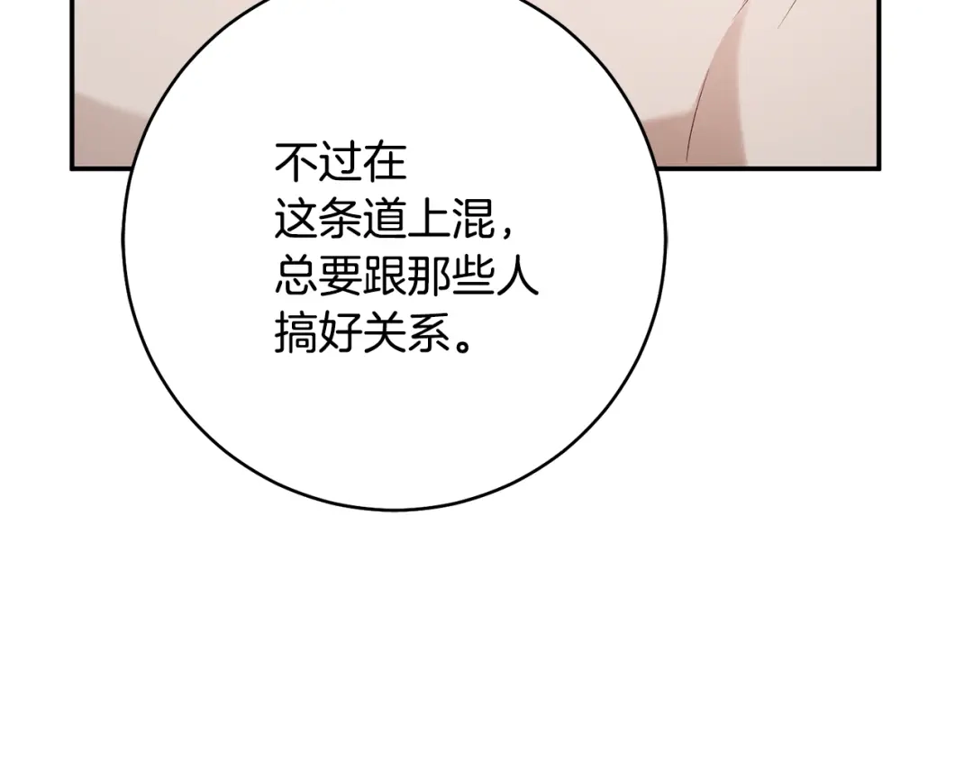 《传闻中的恶女》第37话 绑架委托 第165页