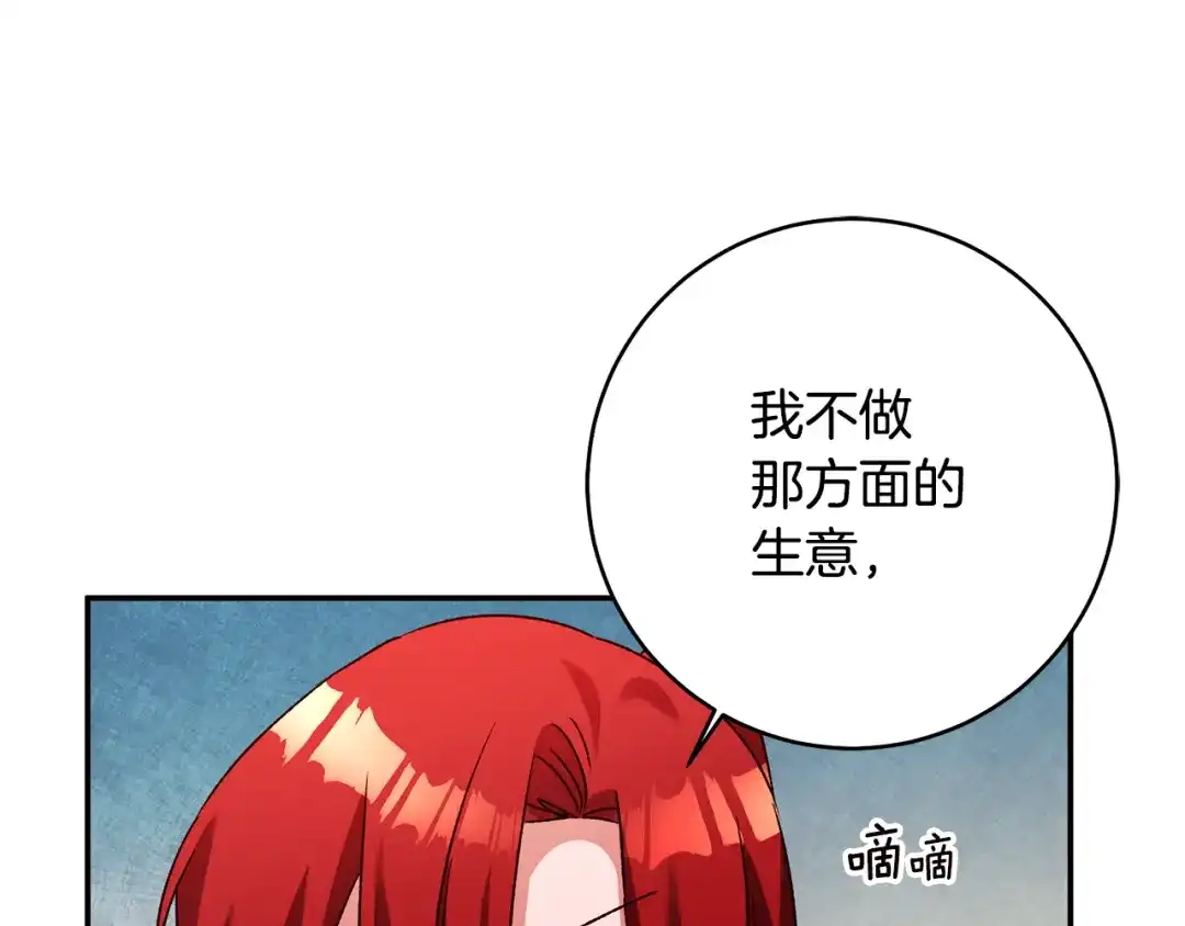《传闻中的恶女》第37话 绑架委托 第163页