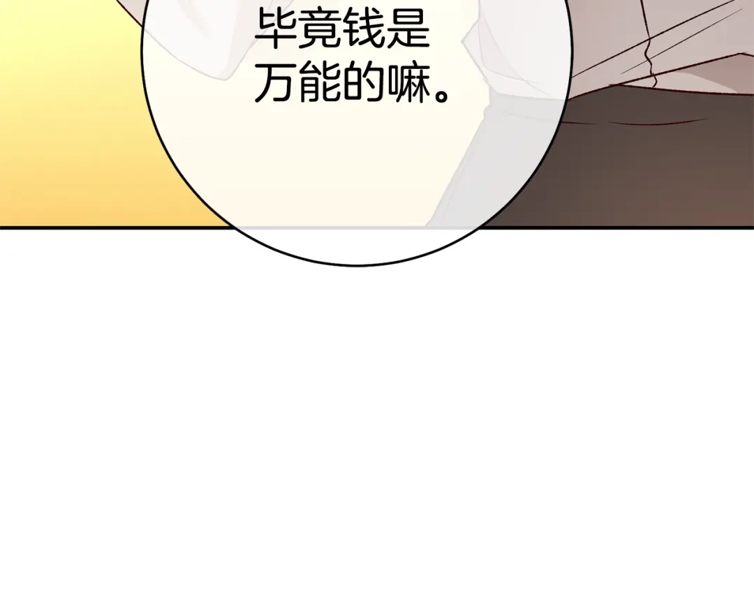 《传闻中的恶女》第37话 绑架委托 第121页