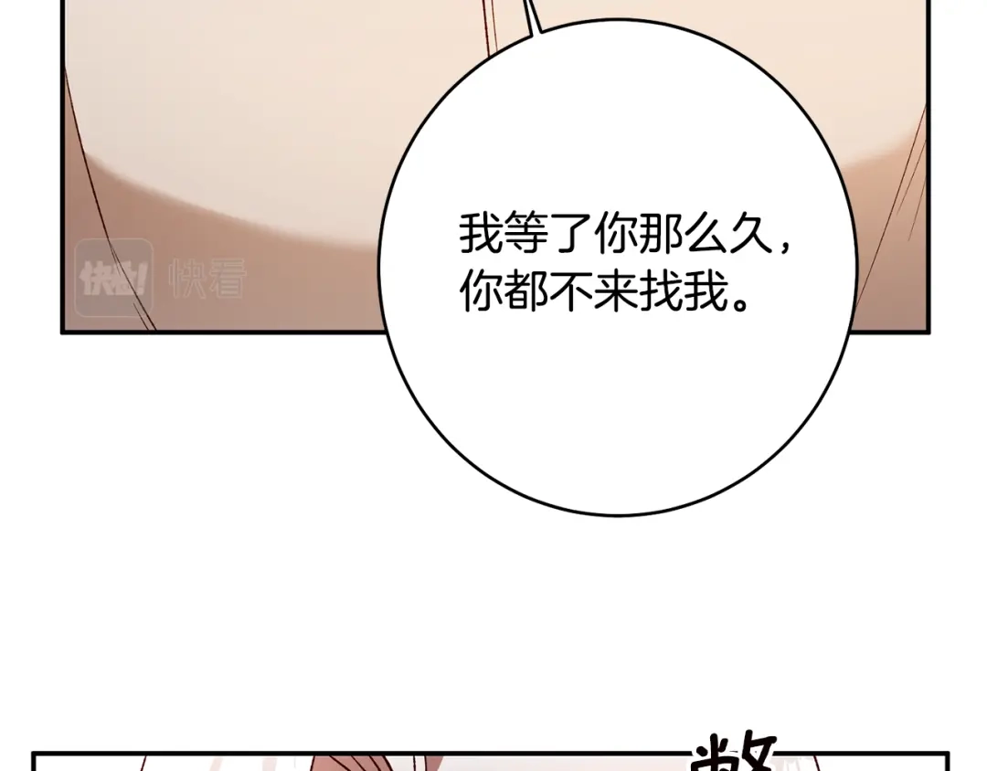 《传闻中的恶女》第37话 绑架委托 第127页