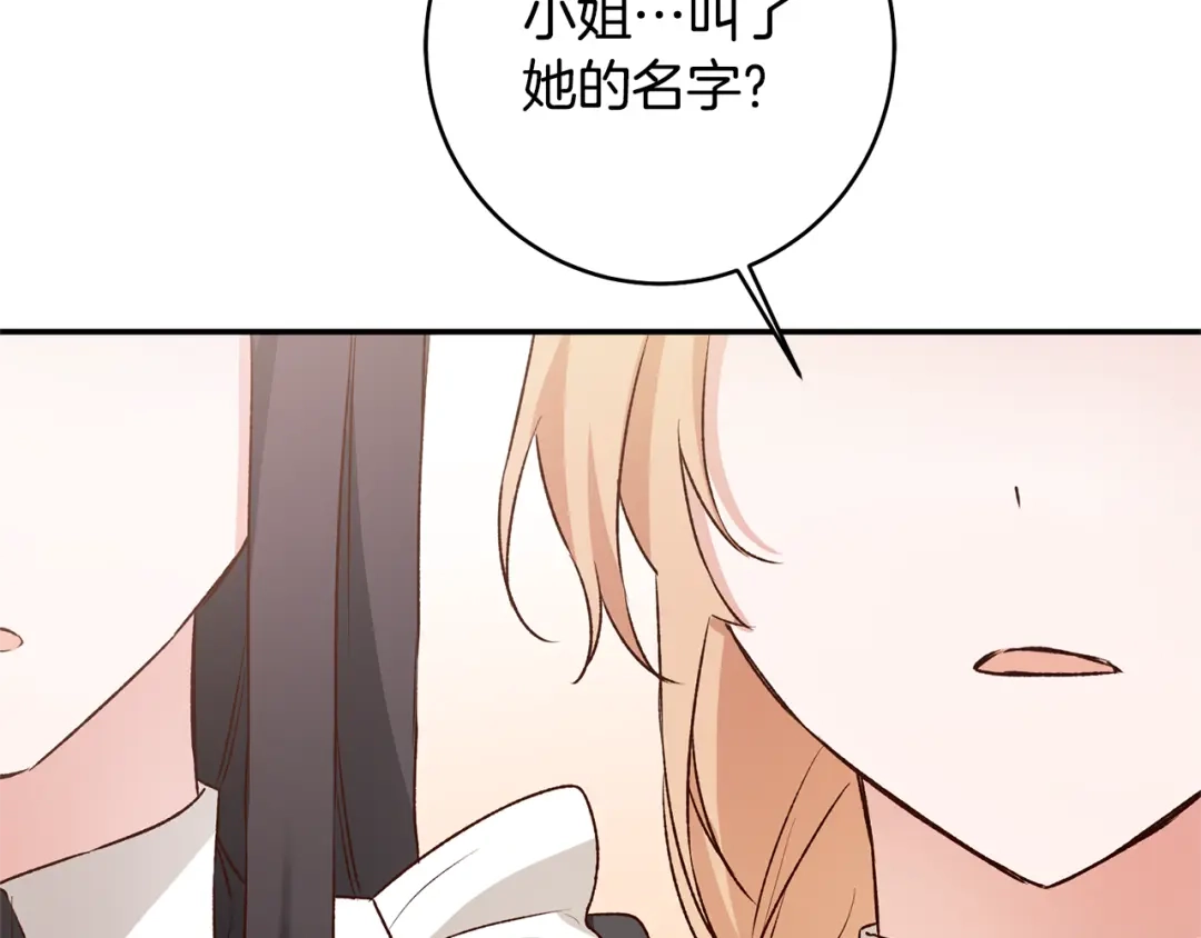 《传闻中的恶女》第37话 绑架委托 第65页