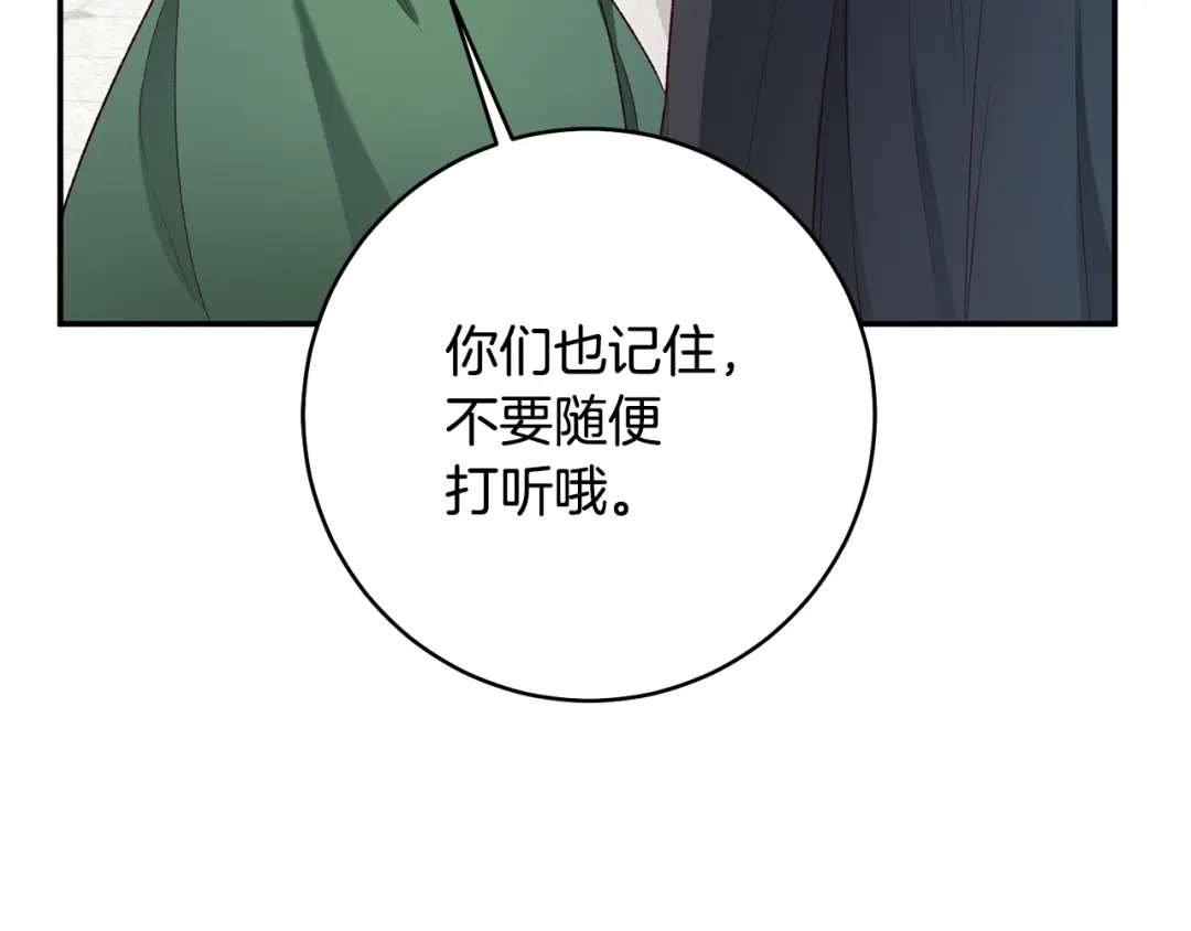 《传闻中的恶女》第37话 绑架委托 第59页
