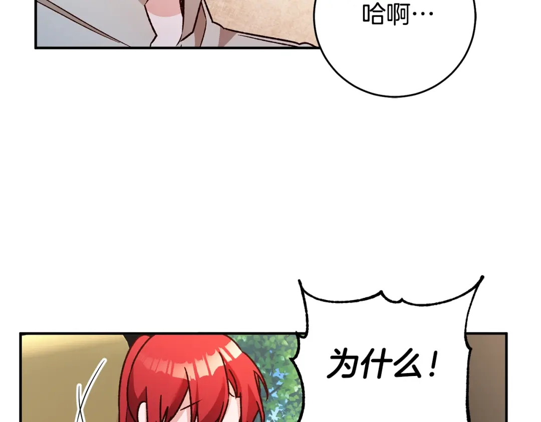 《传闻中的恶女》第37话 绑架委托 第158页
