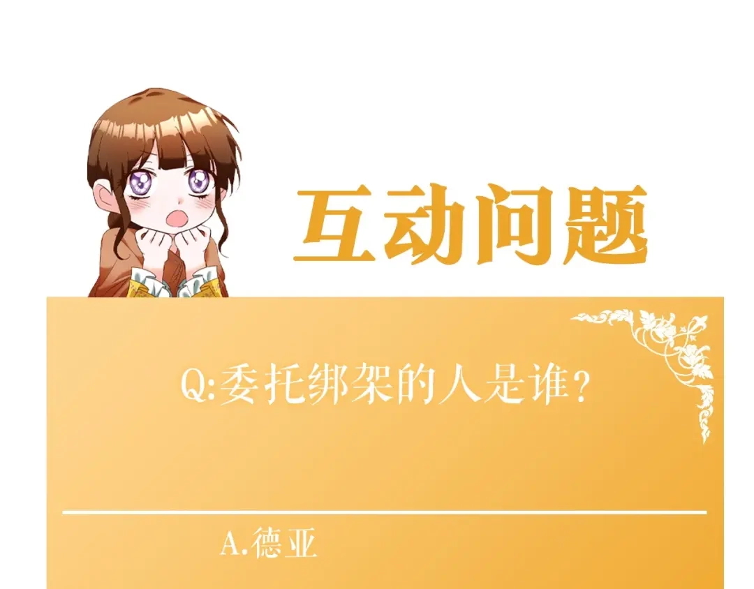 《传闻中的恶女》第37话 绑架委托 第186页