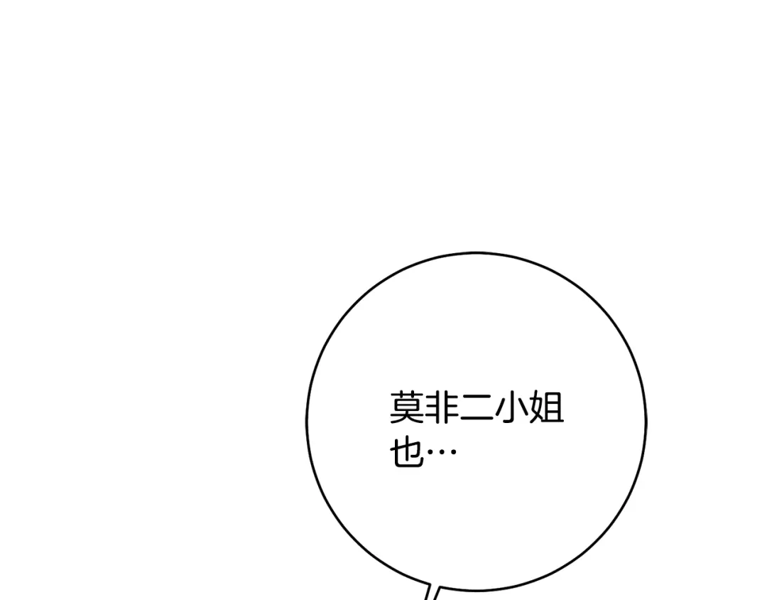 《传闻中的恶女》第37话 绑架委托 第32页