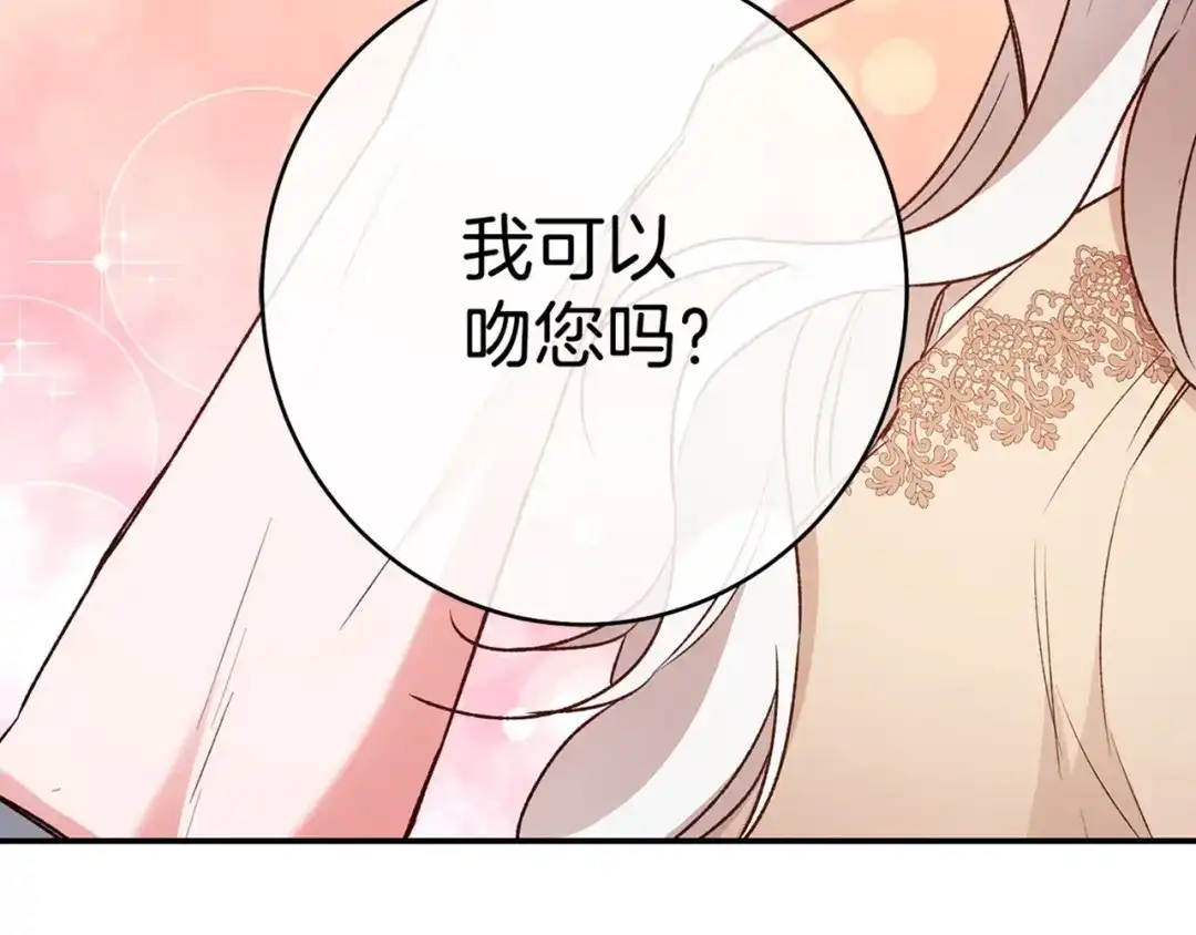 《传闻中的恶女》第37话 绑架委托 第184页