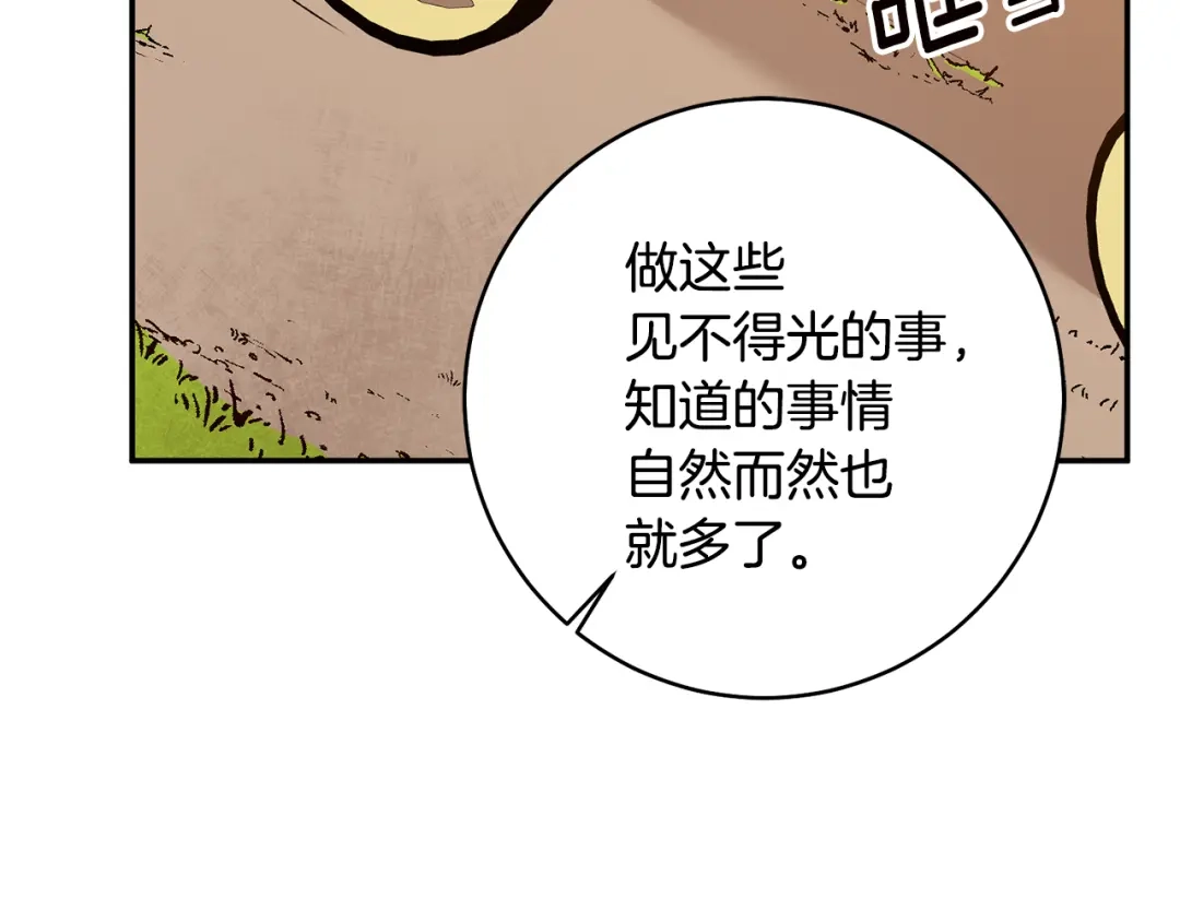 《传闻中的恶女》第37话 绑架委托 第167页