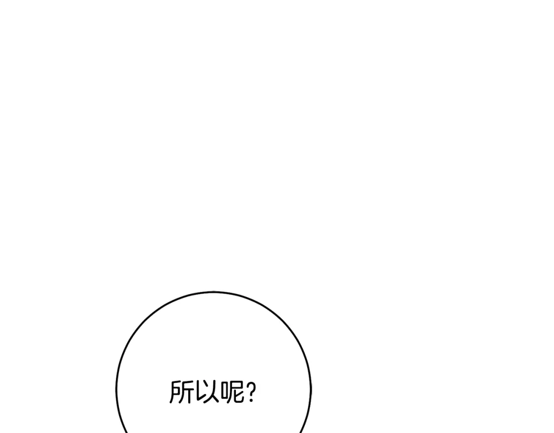 《传闻中的恶女》第37话 绑架委托 第147页
