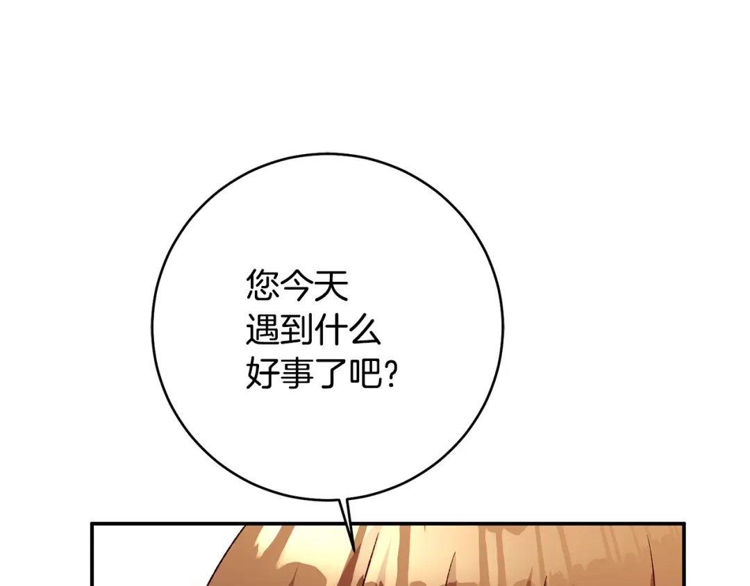 《传闻中的恶女》第37话 绑架委托 第77页