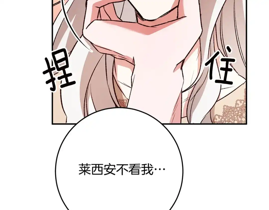 《传闻中的恶女》第37话 绑架委托 第179页