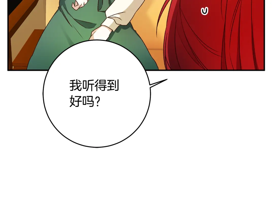 《传闻中的恶女》第37话 绑架委托 第124页