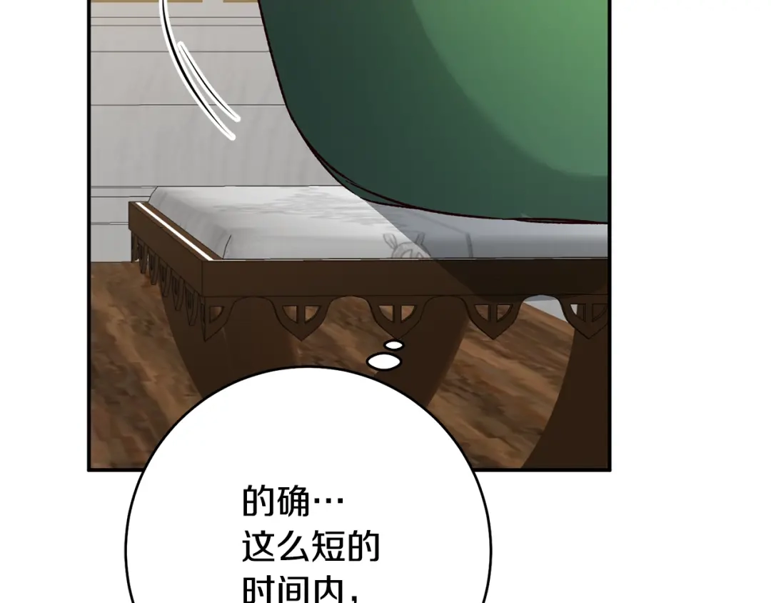《传闻中的恶女》第37话 绑架委托 第84页