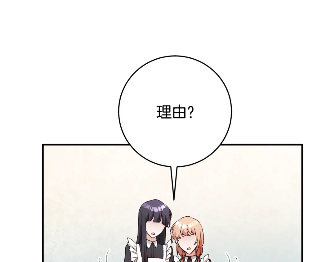 《传闻中的恶女》第37话 绑架委托 第28页