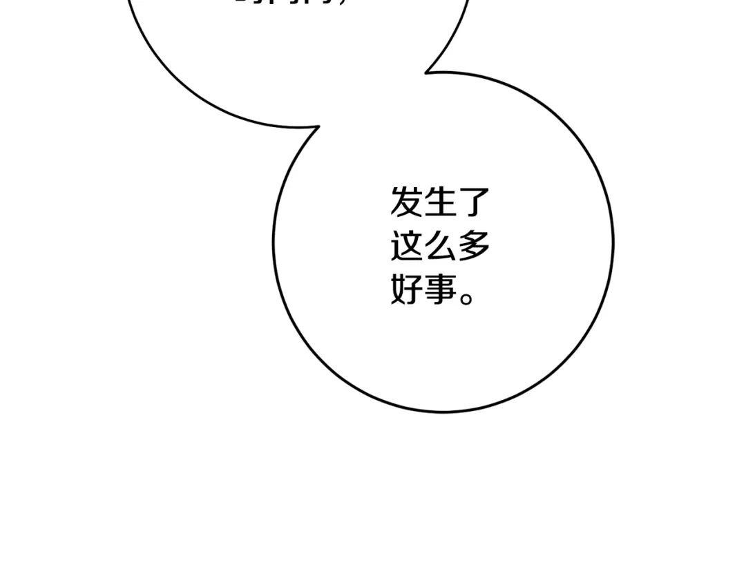 《传闻中的恶女》第37话 绑架委托 第85页
