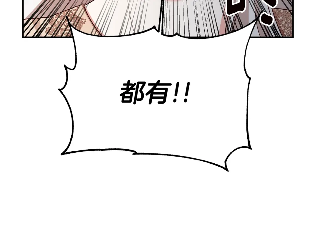 《传闻中的恶女》第37话 绑架委托 第141页