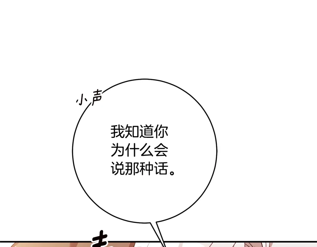 《传闻中的恶女》第37话 绑架委托 第54页