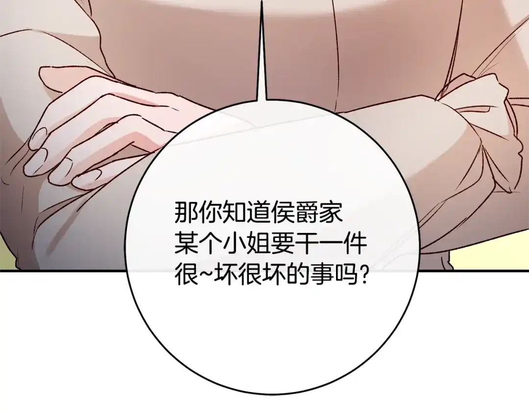 《传闻中的恶女》第37话 绑架委托 第151页