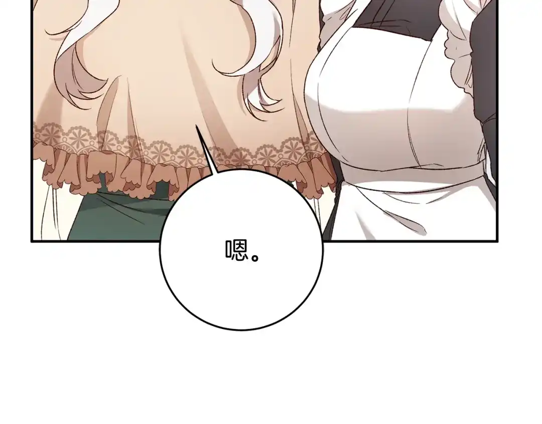 《传闻中的恶女》第37话 绑架委托 第76页