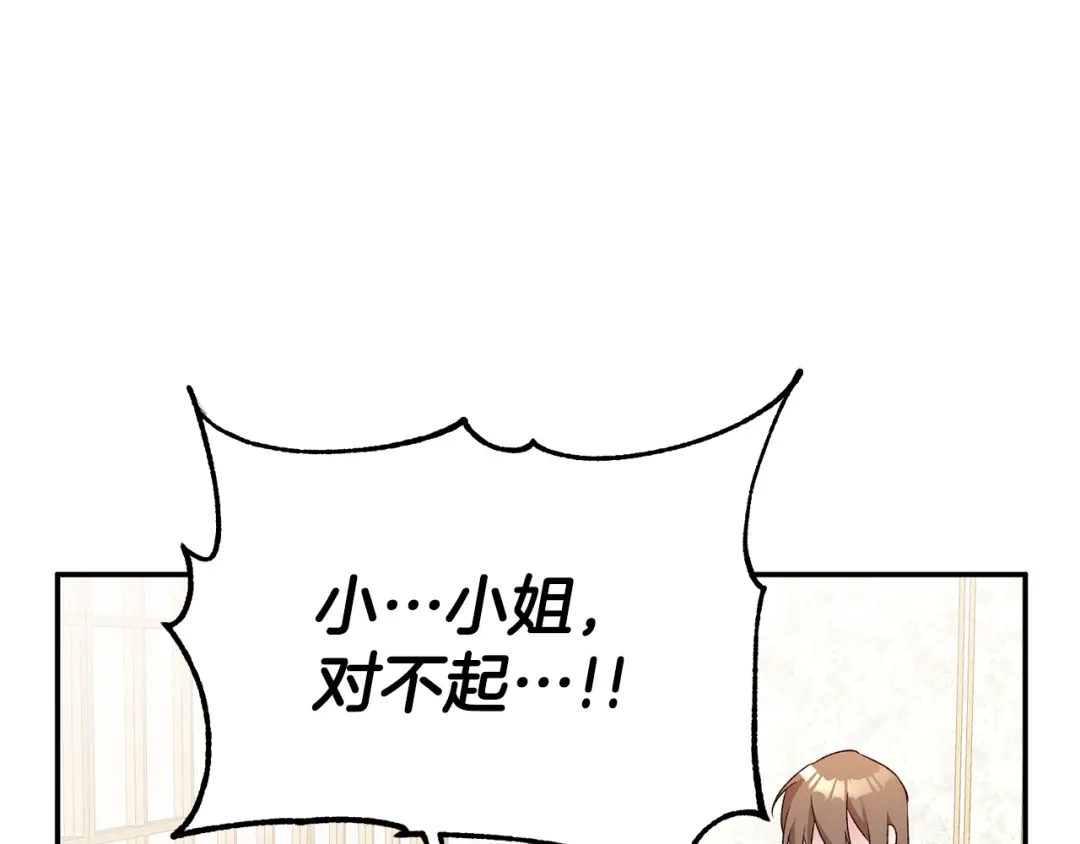 《传闻中的恶女》第37话 绑架委托 第41页