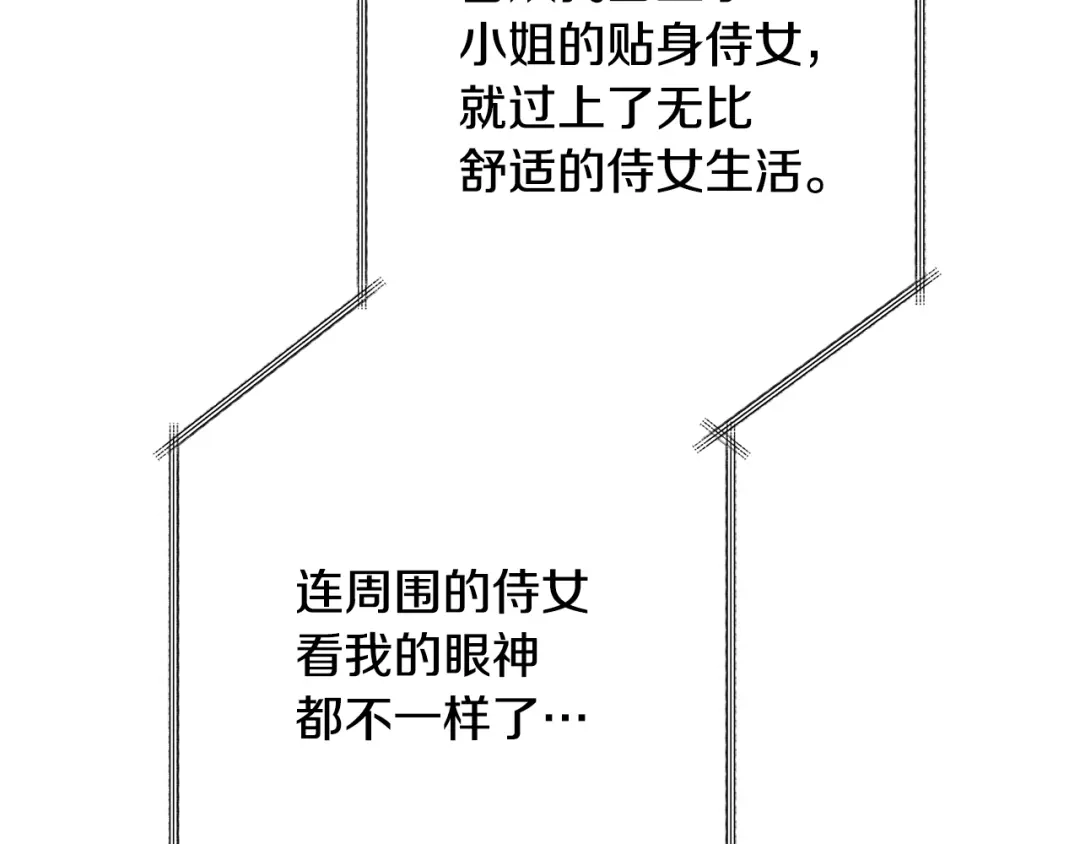 《传闻中的恶女》第37话 绑架委托 第97页