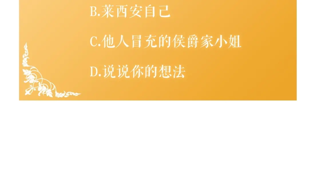 《传闻中的恶女》第37话 绑架委托 第187页