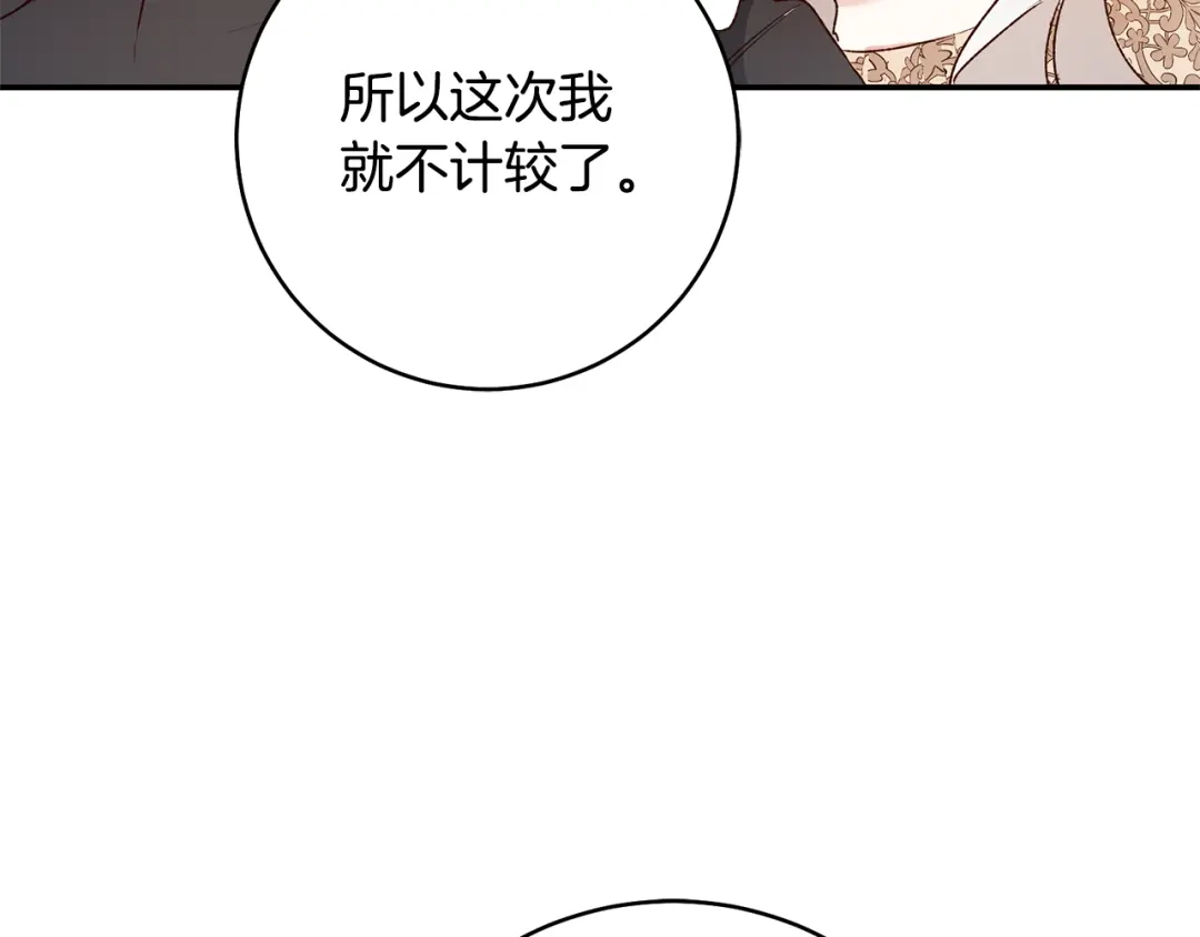 《传闻中的恶女》第37话 绑架委托 第56页