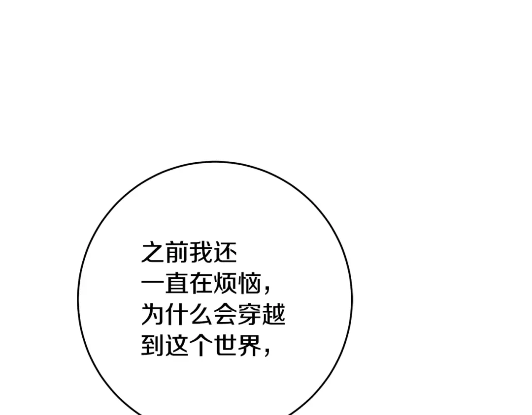 《传闻中的恶女》第37话 绑架委托 第86页