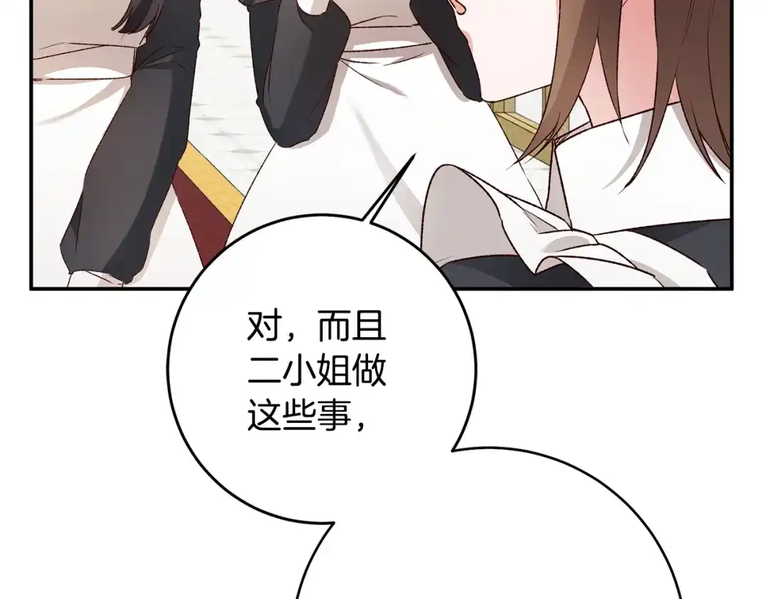 《传闻中的恶女》第37话 绑架委托 第26页