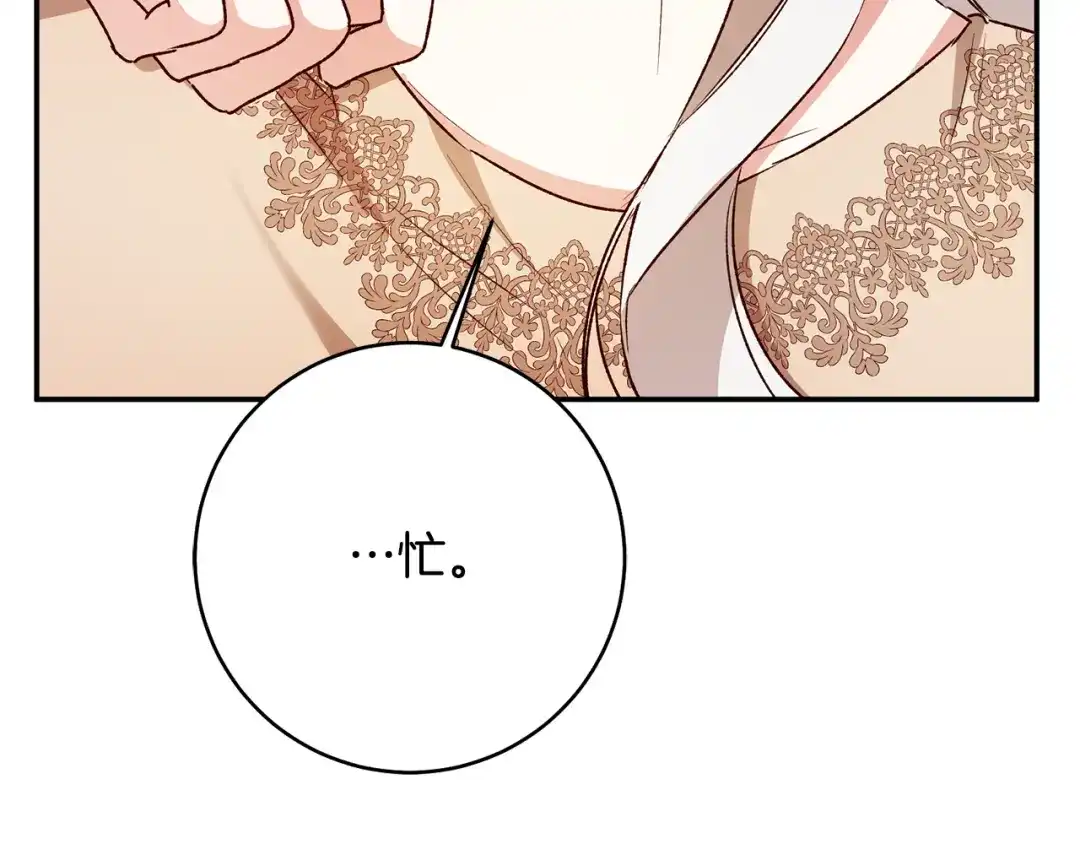 《传闻中的恶女》第37话 绑架委托 第129页
