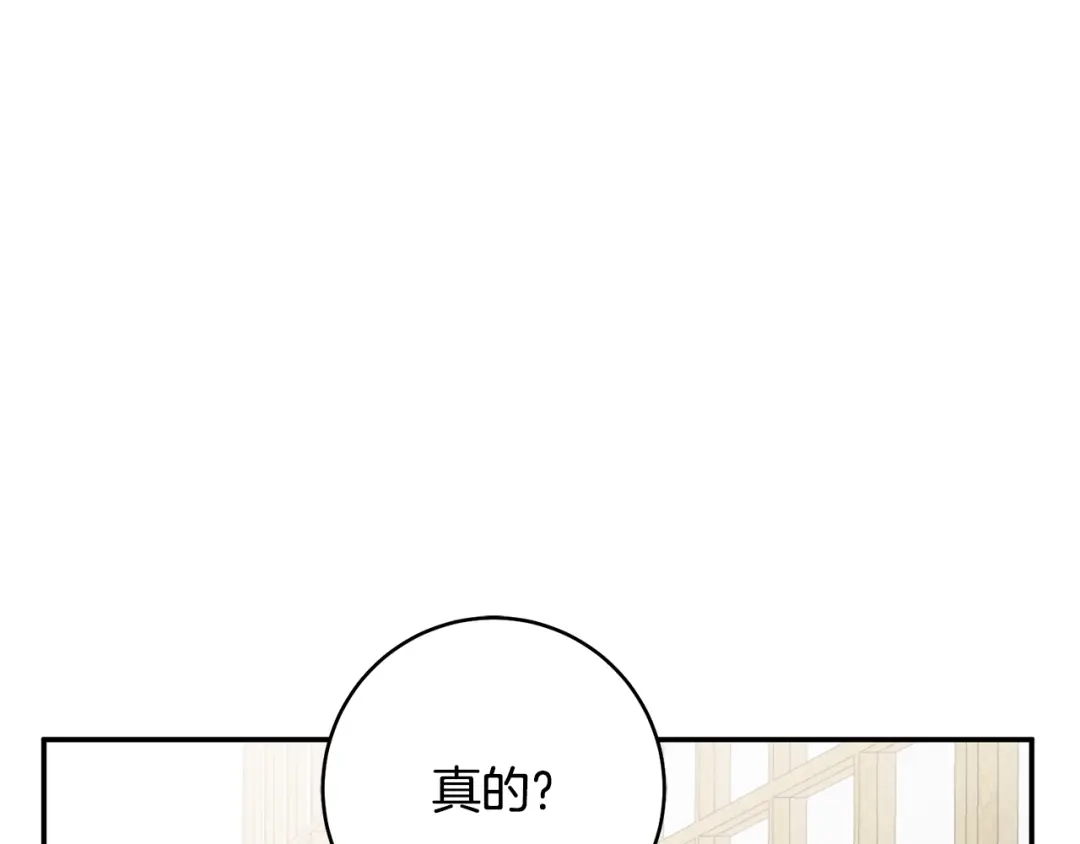《传闻中的恶女》第37话 绑架委托 第24页