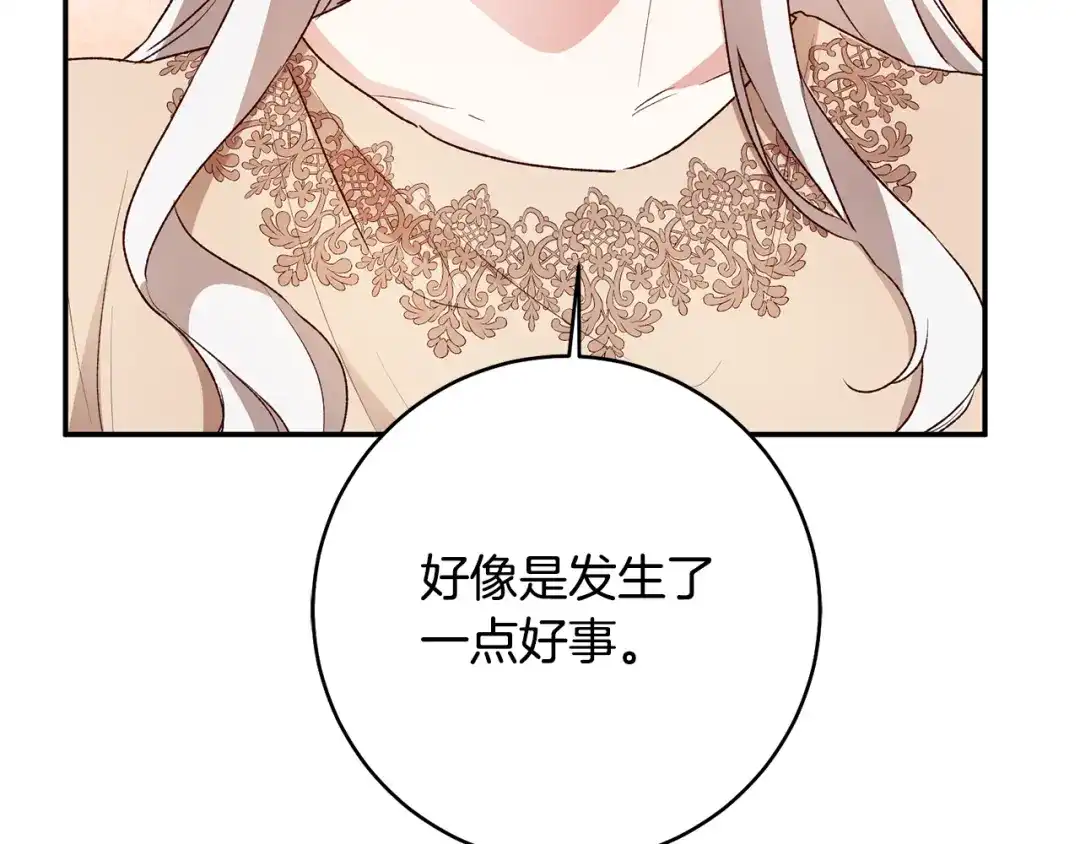 《传闻中的恶女》第37话 绑架委托 第82页
