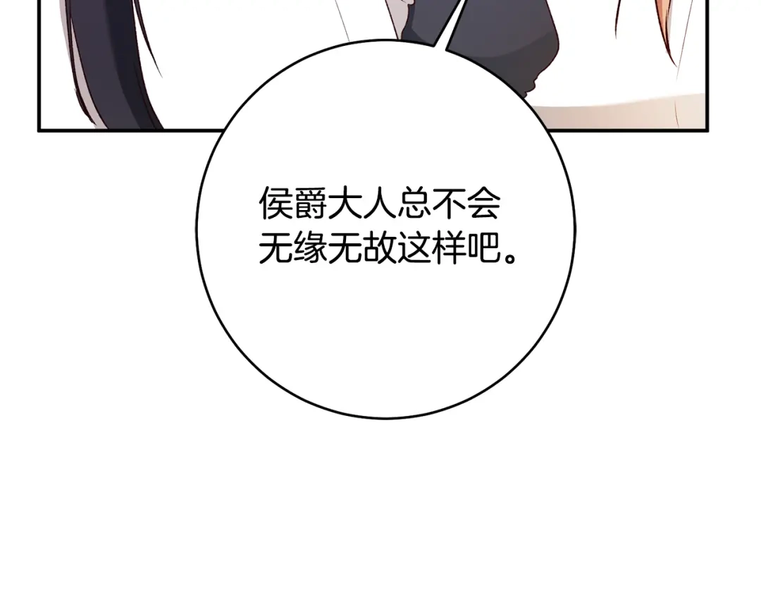 《传闻中的恶女》第37话 绑架委托 第10页