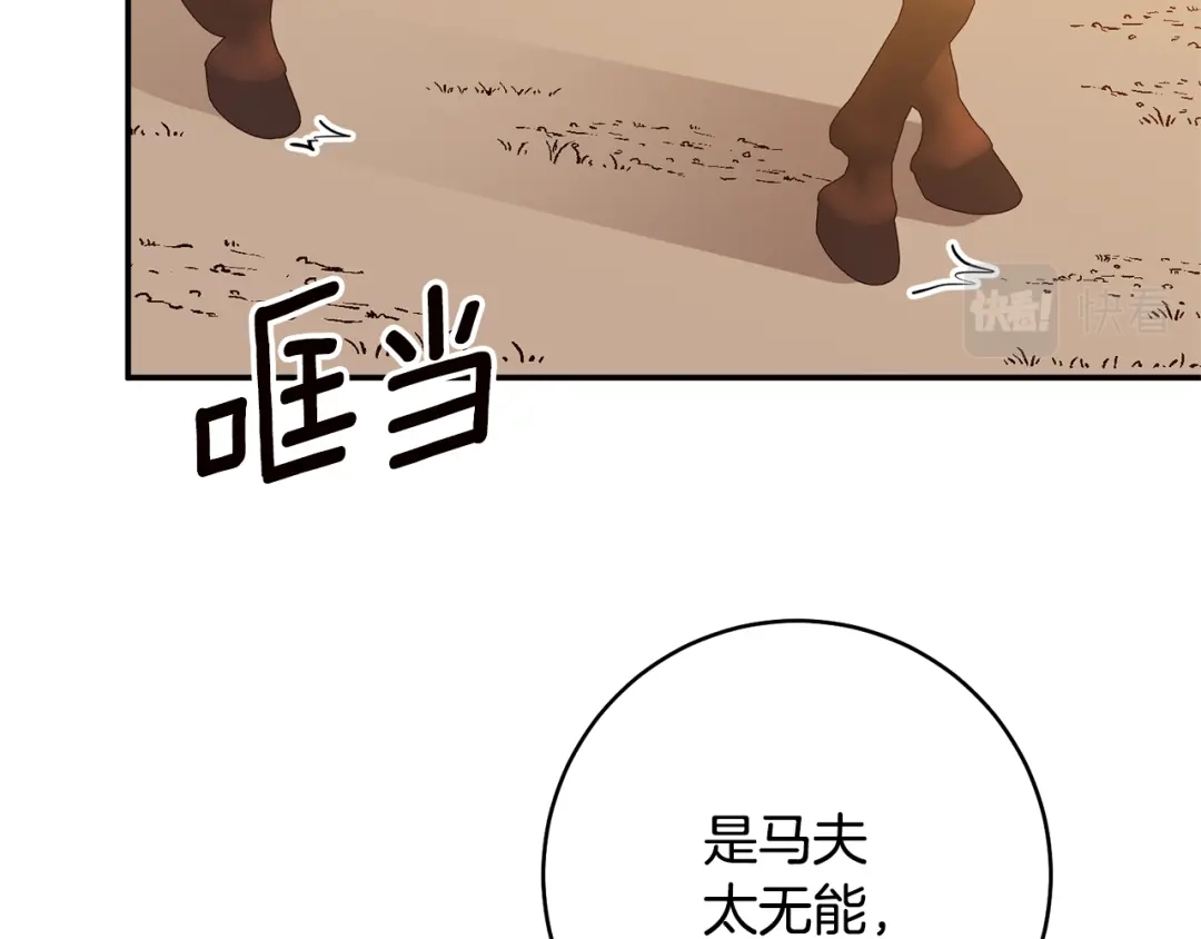 《传闻中的恶女》第37话 绑架委托 第114页
