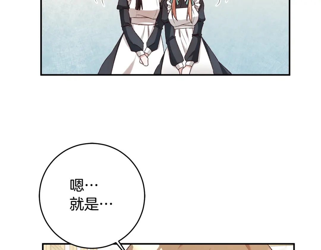《传闻中的恶女》第37话 绑架委托 第29页