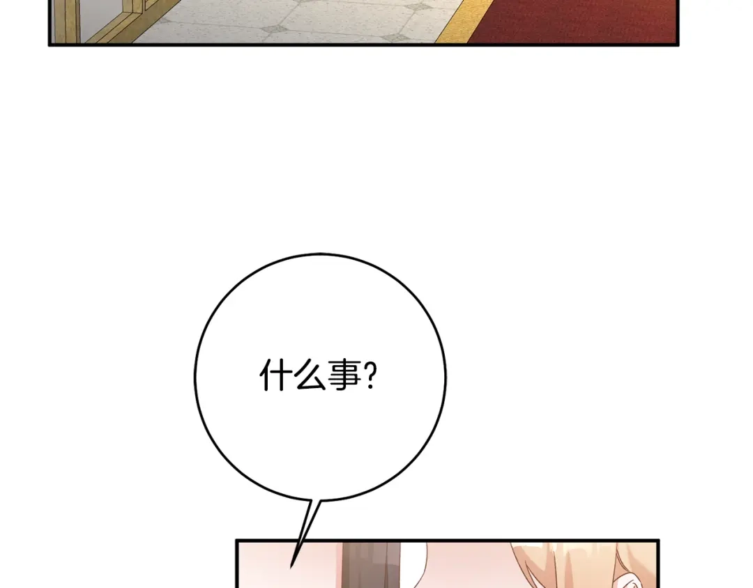 《传闻中的恶女》第37话 绑架委托 第4页