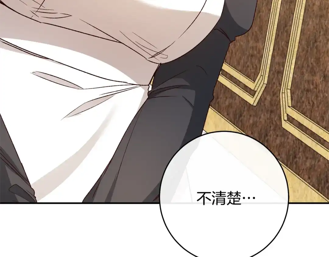 《传闻中的恶女》第37话 绑架委托 第71页