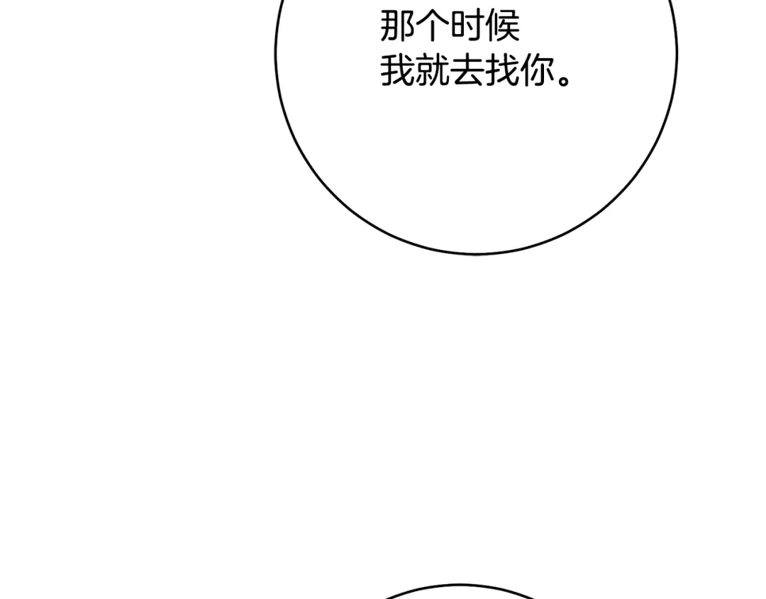 《传闻中的恶女》第38话 不能回答的问题 第72页