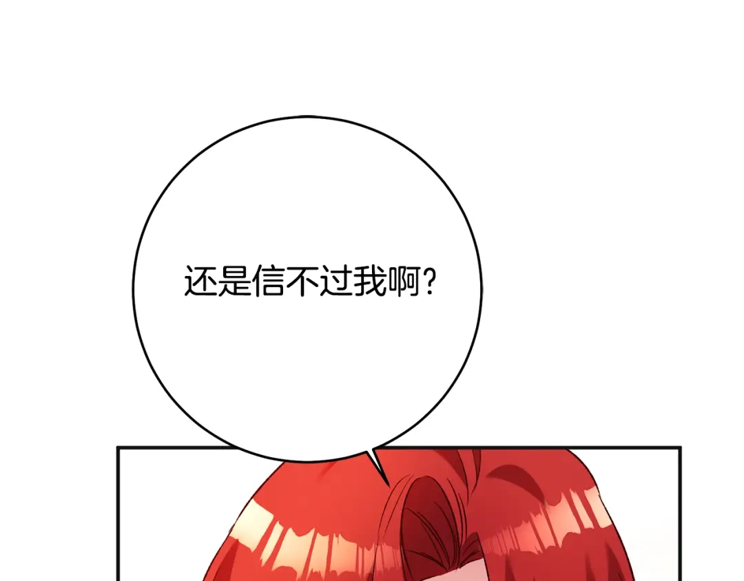 《传闻中的恶女》第38话 不能回答的问题 第51页