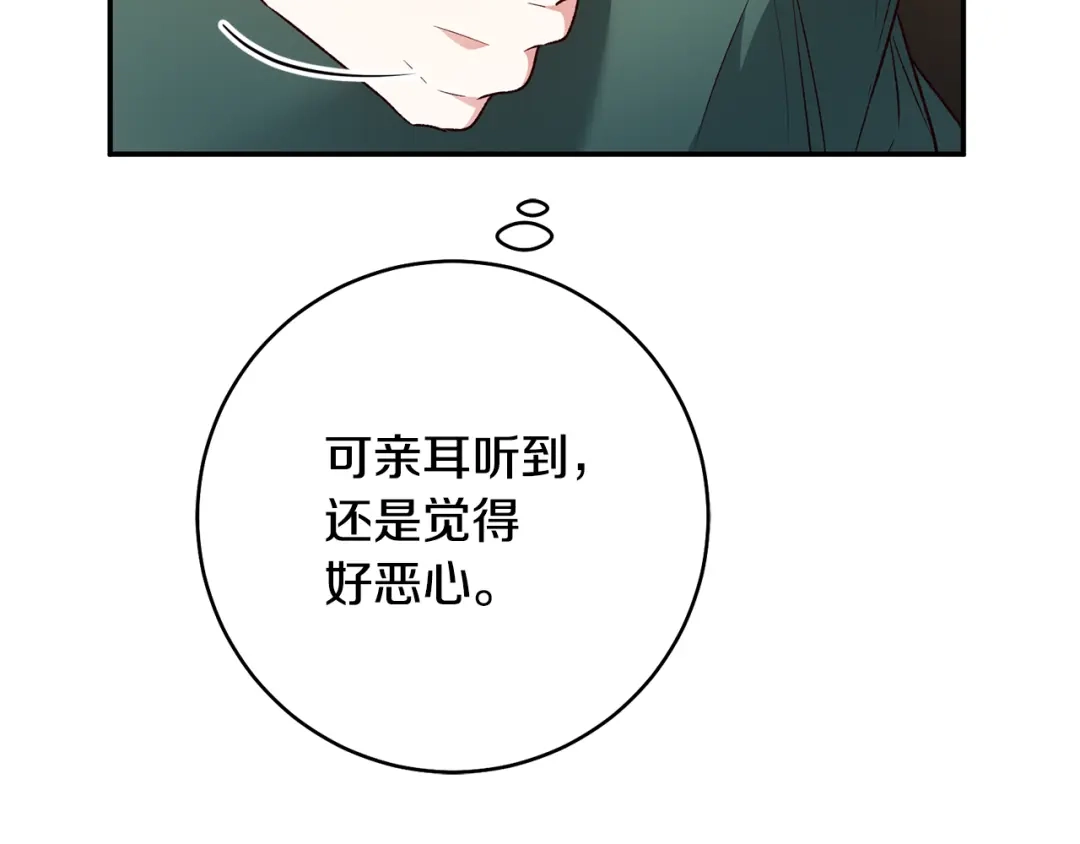 《传闻中的恶女》第38话 不能回答的问题 第10页